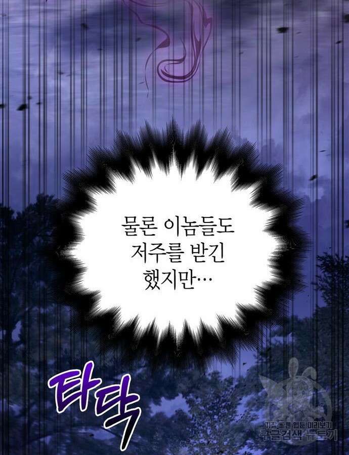 게임 속 바바리안으로 살아남기 43화 11