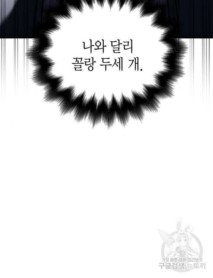 게임 속 바바리안으로 살아남기 43화 14