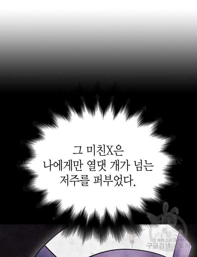 게임 속 바바리안으로 살아남기 43화 15