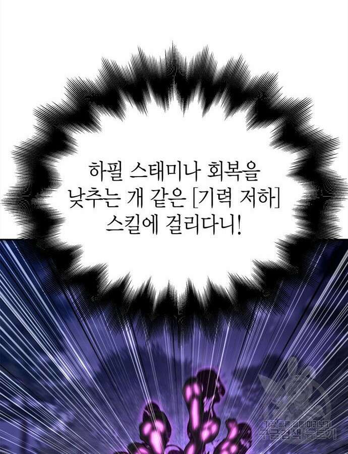 게임 속 바바리안으로 살아남기 43화 18