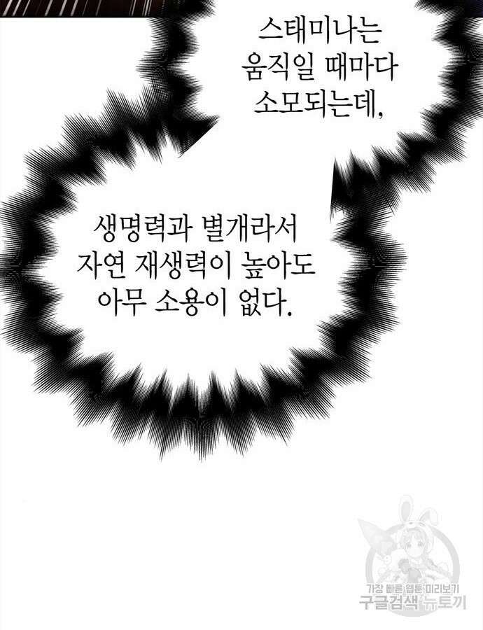 게임 속 바바리안으로 살아남기 43화 20