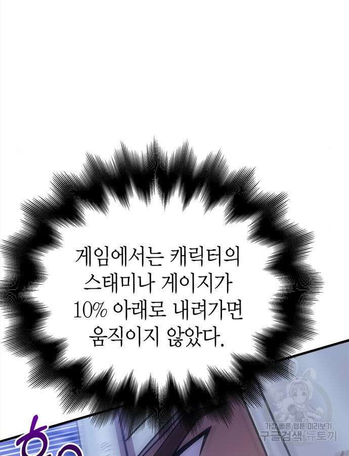 게임 속 바바리안으로 살아남기 43화 21