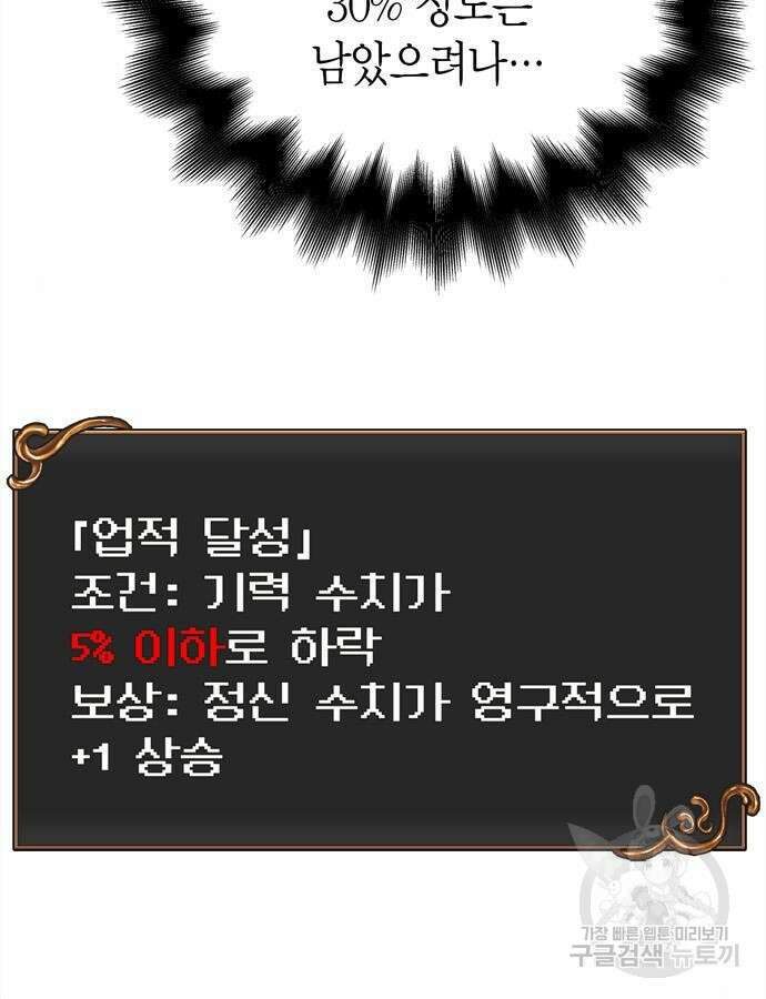 게임 속 바바리안으로 살아남기 43화 23