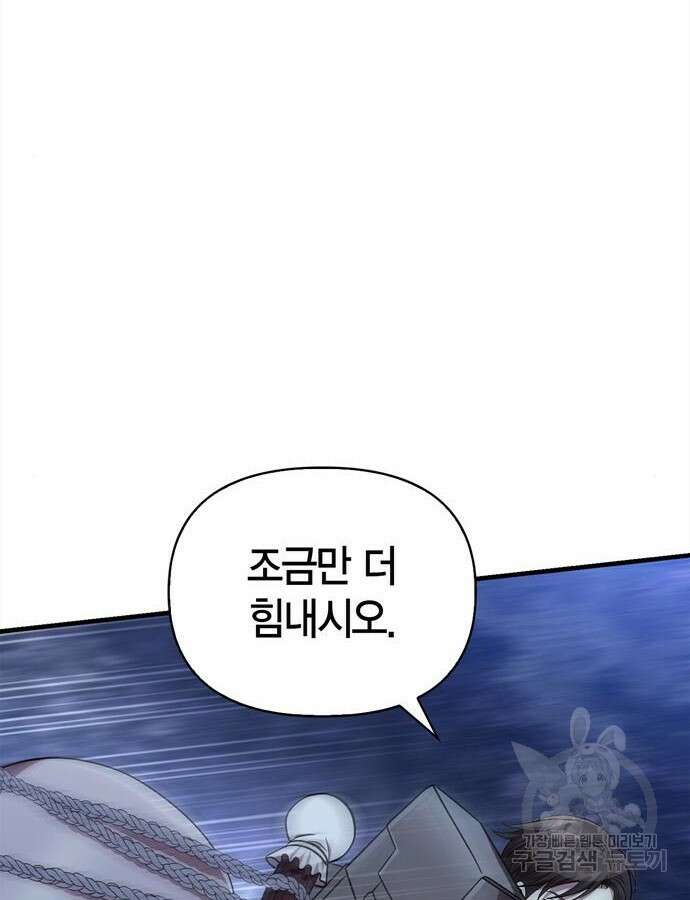 게임 속 바바리안으로 살아남기 43화 24