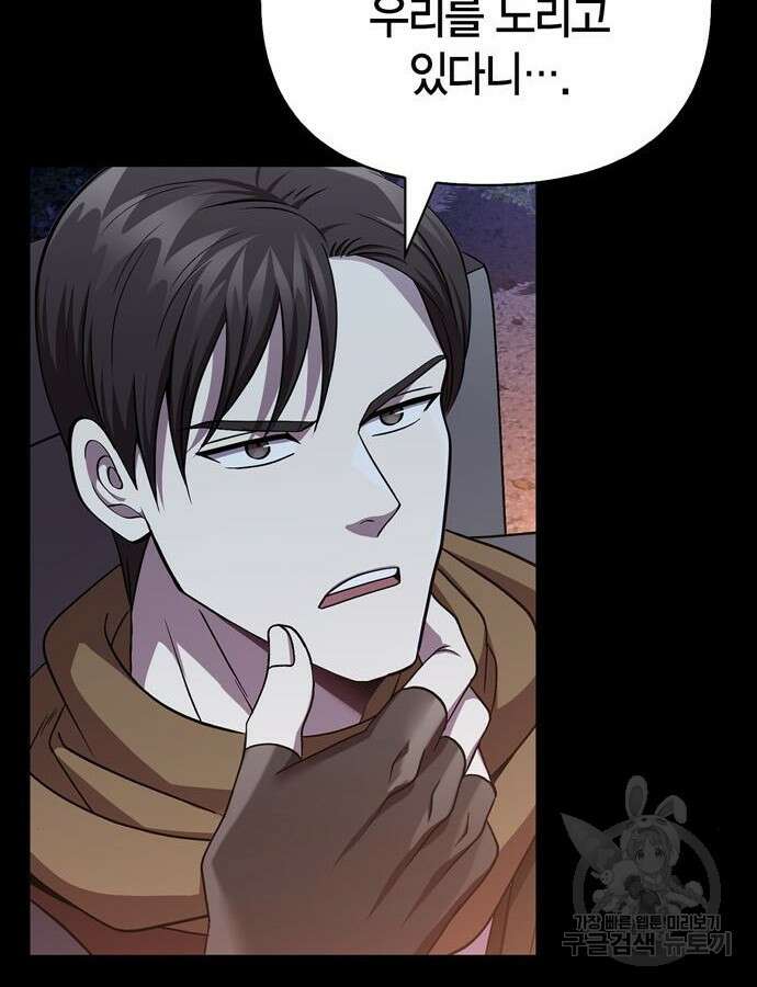 게임 속 바바리안으로 살아남기 43화 38