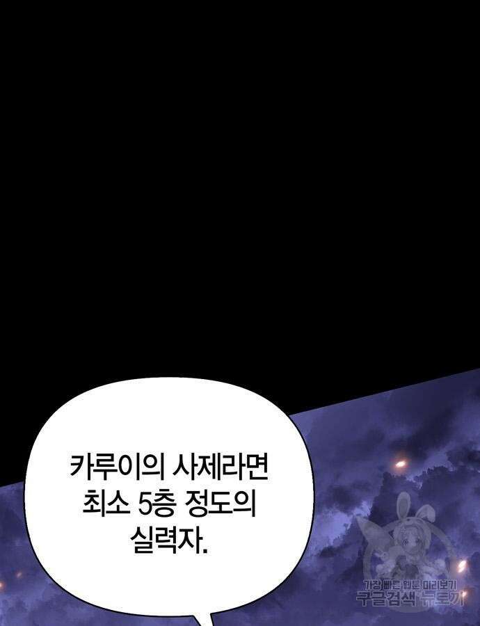 게임 속 바바리안으로 살아남기 43화 39