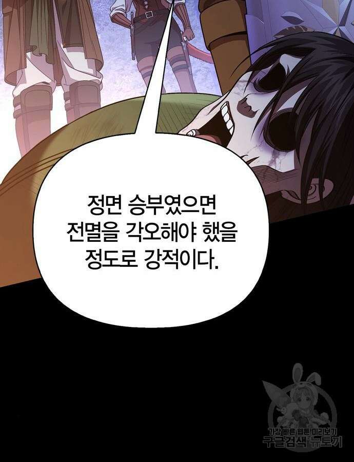 게임 속 바바리안으로 살아남기 43화 41