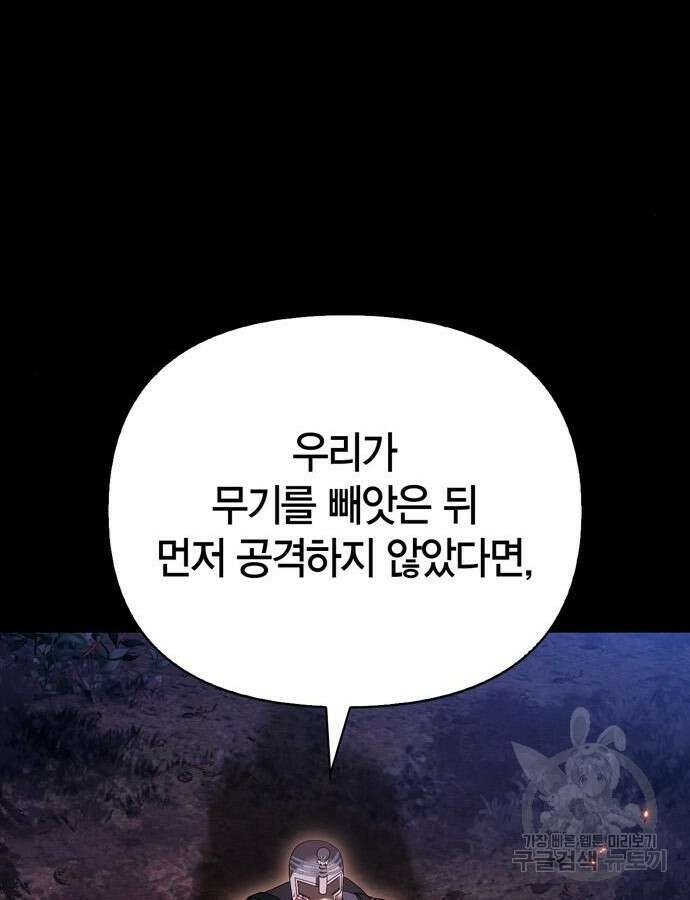 게임 속 바바리안으로 살아남기 43화 42