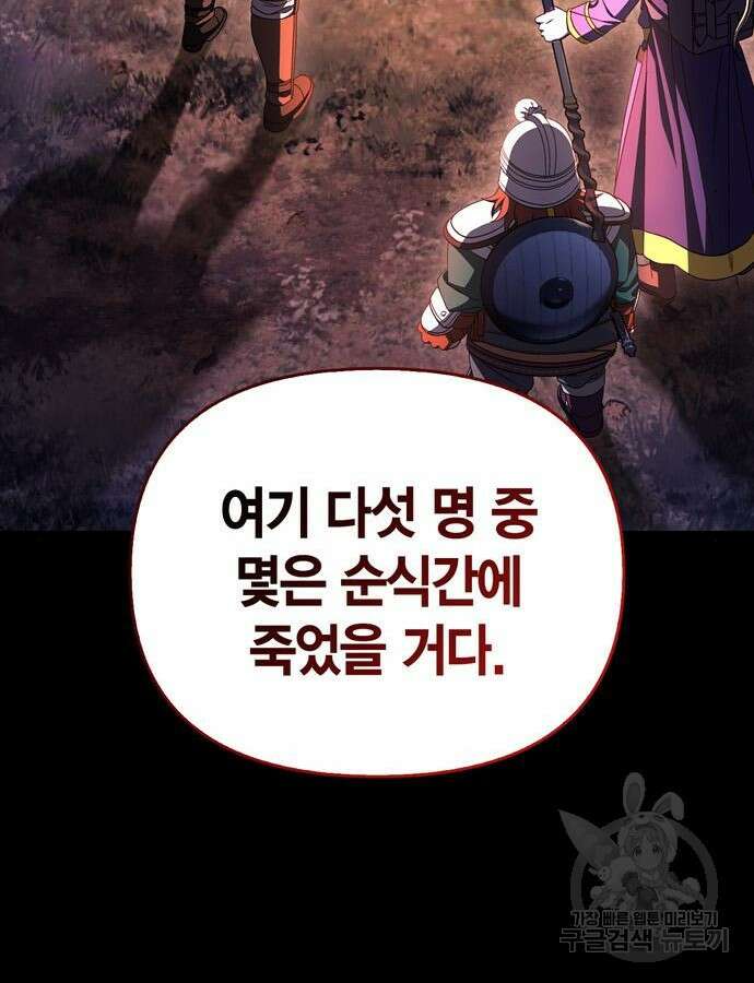 게임 속 바바리안으로 살아남기 43화 44