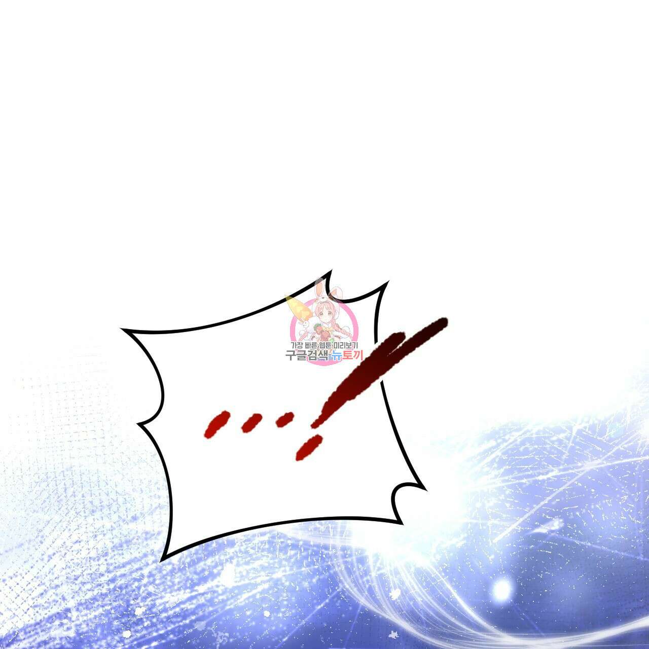 하룻밤은 드래곤곁에서 37화 1