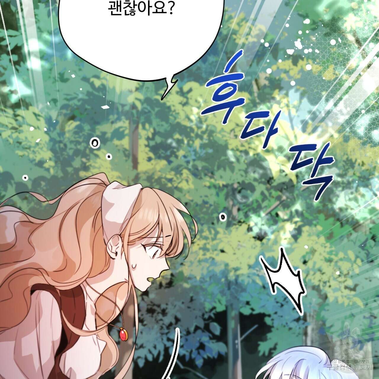 하룻밤은 드래곤곁에서 37화 5