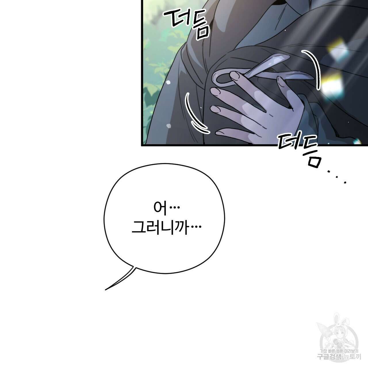 하룻밤은 드래곤곁에서 37화 11