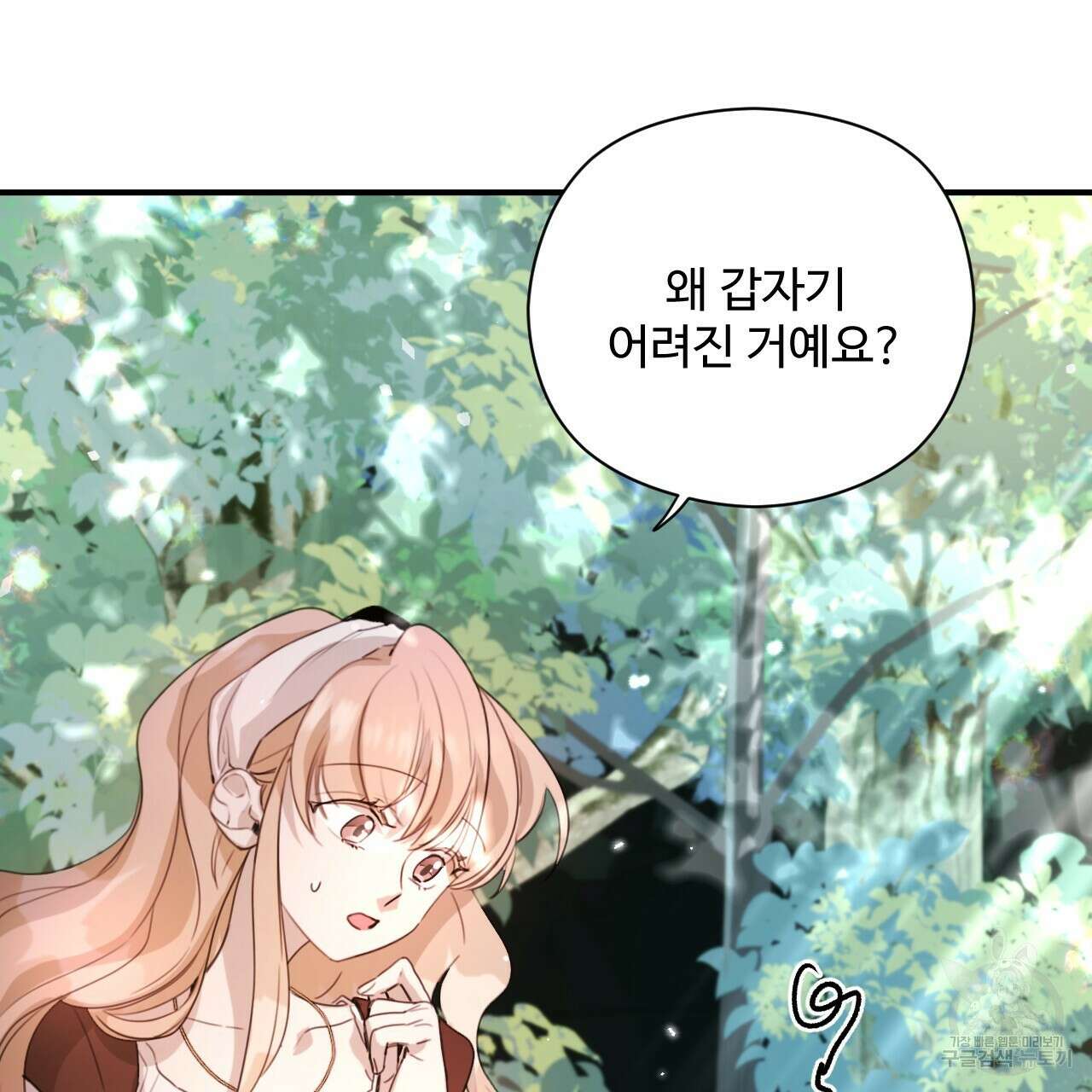 하룻밤은 드래곤곁에서 37화 12