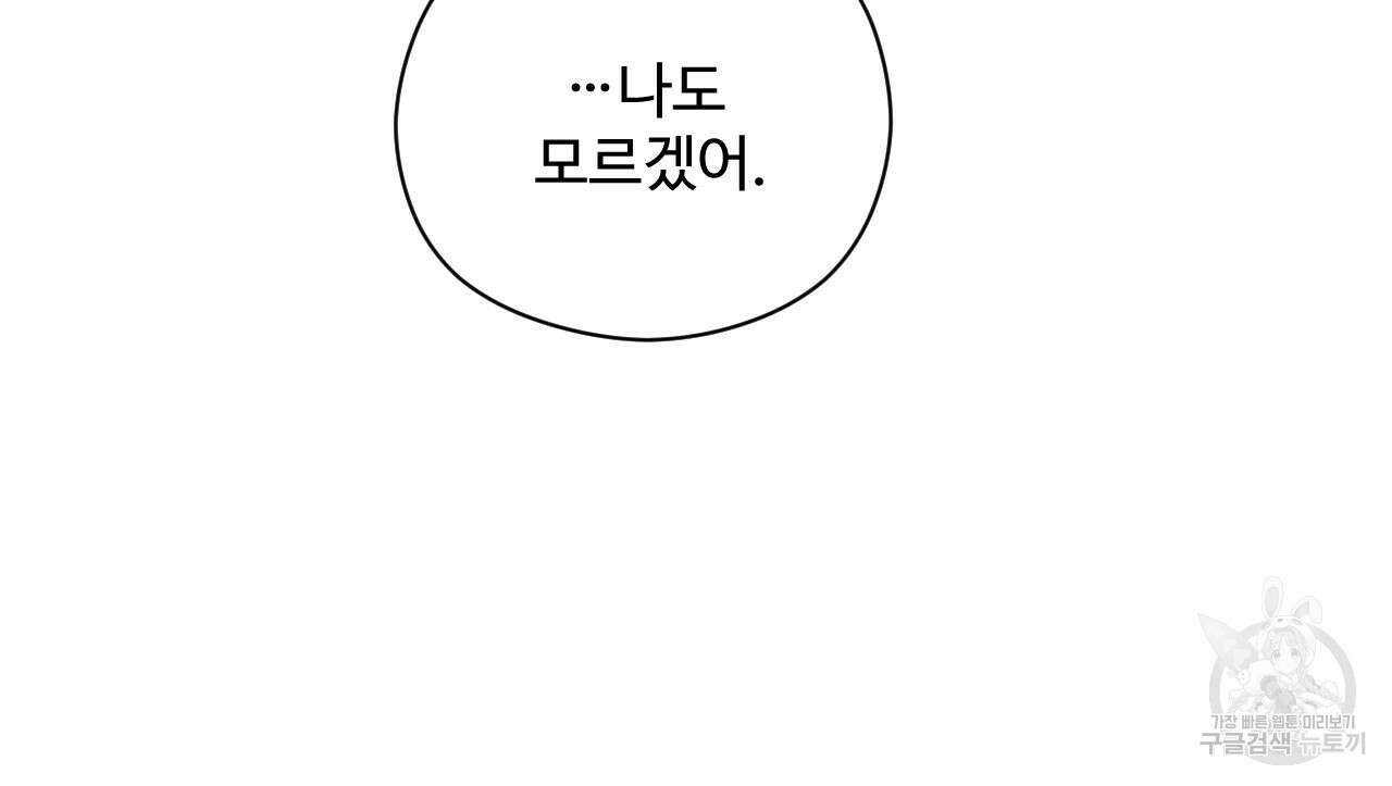 하룻밤은 드래곤곁에서 37화 14