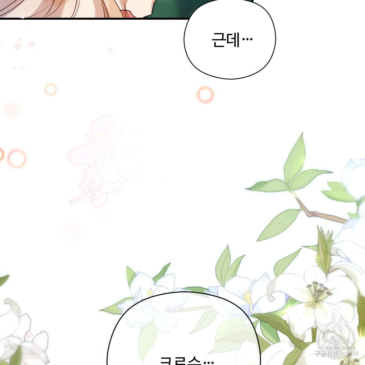 하룻밤은 드래곤곁에서 37화 16