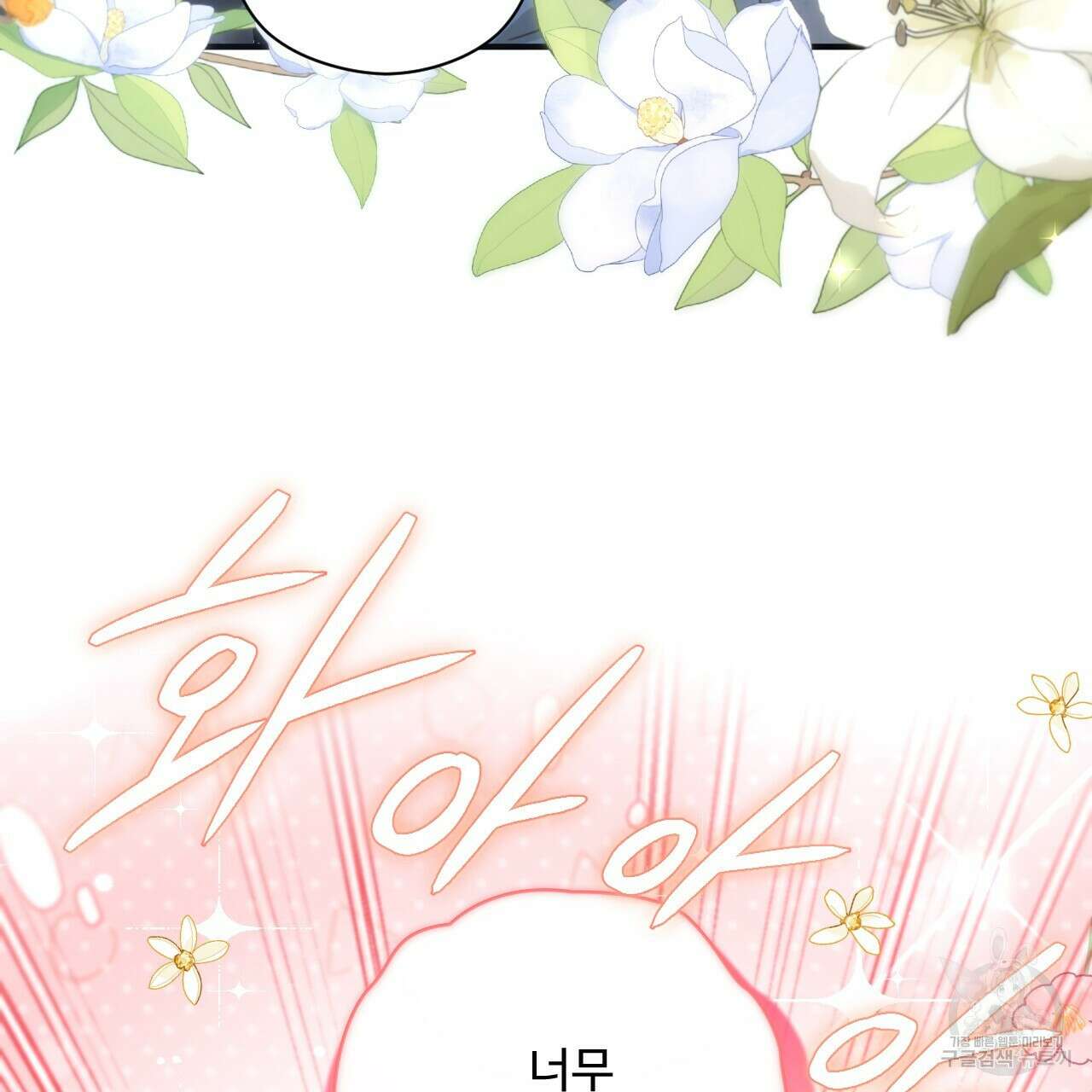 하룻밤은 드래곤곁에서 37화 19