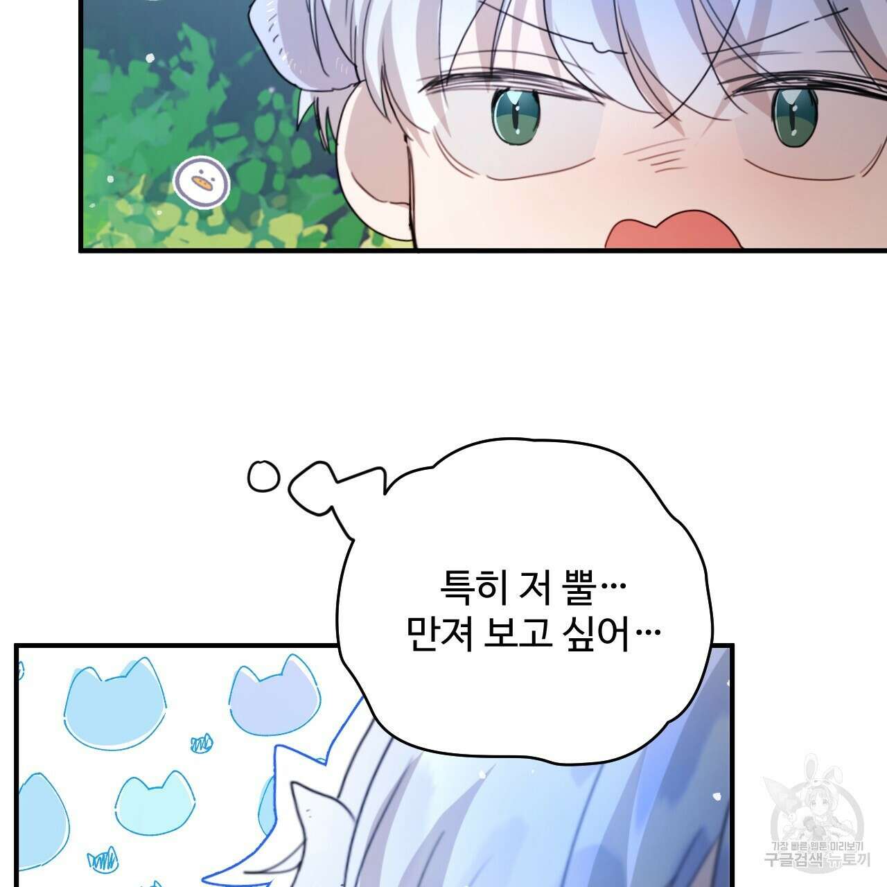 하룻밤은 드래곤곁에서 37화 27