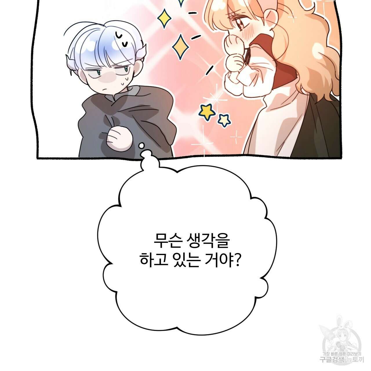하룻밤은 드래곤곁에서 37화 29