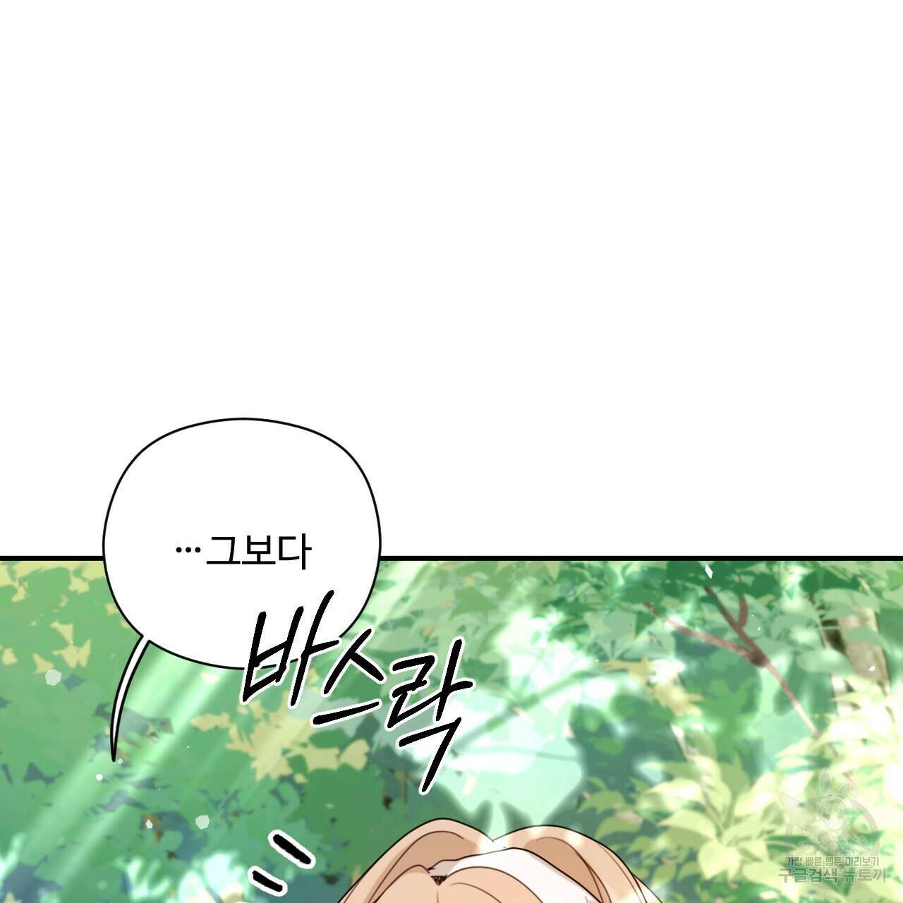 하룻밤은 드래곤곁에서 37화 30