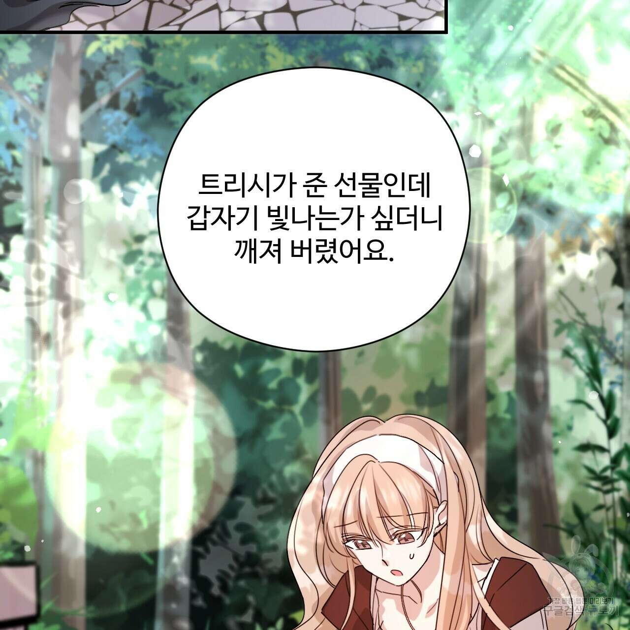하룻밤은 드래곤곁에서 37화 36