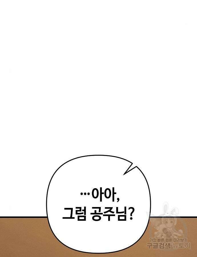 변방의 외노자 princess run 9화 3