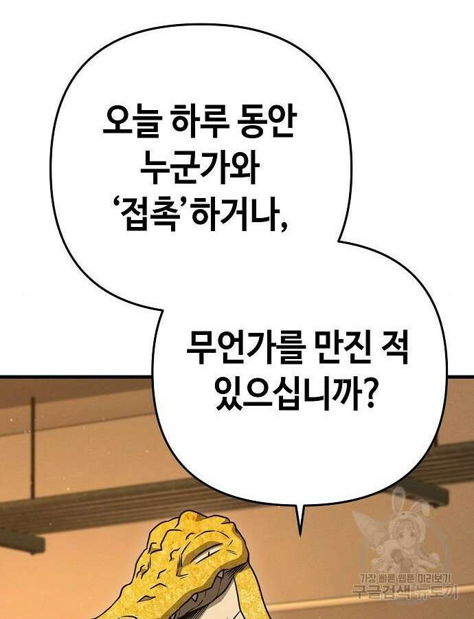 변방의 외노자 princess run 9화 6