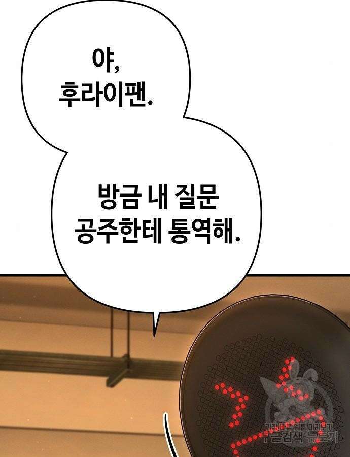변방의 외노자 princess run 9화 9