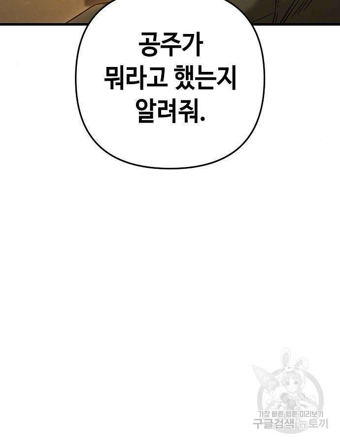 변방의 외노자 princess run 9화 25