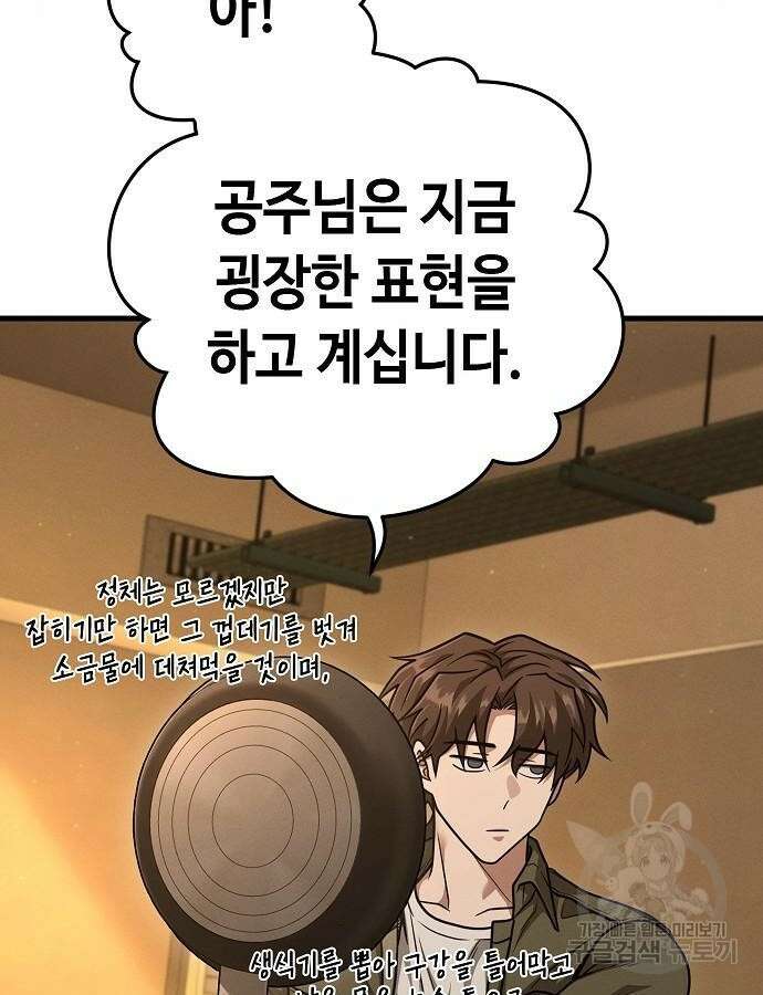 변방의 외노자 princess run 9화 31