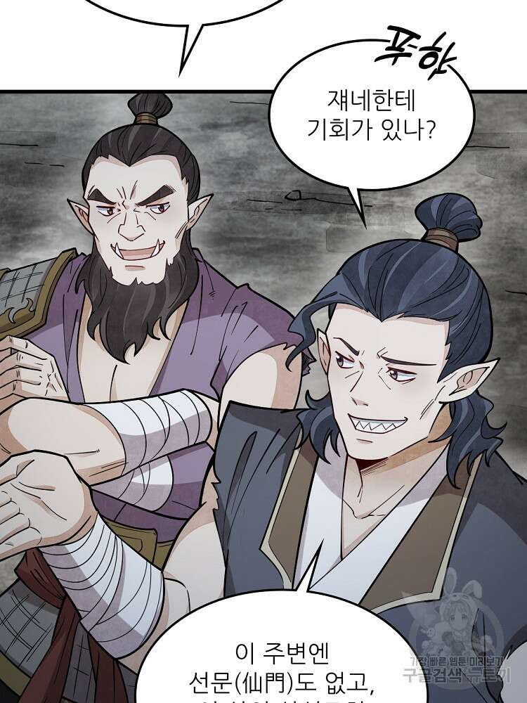 난가기연 175화 5