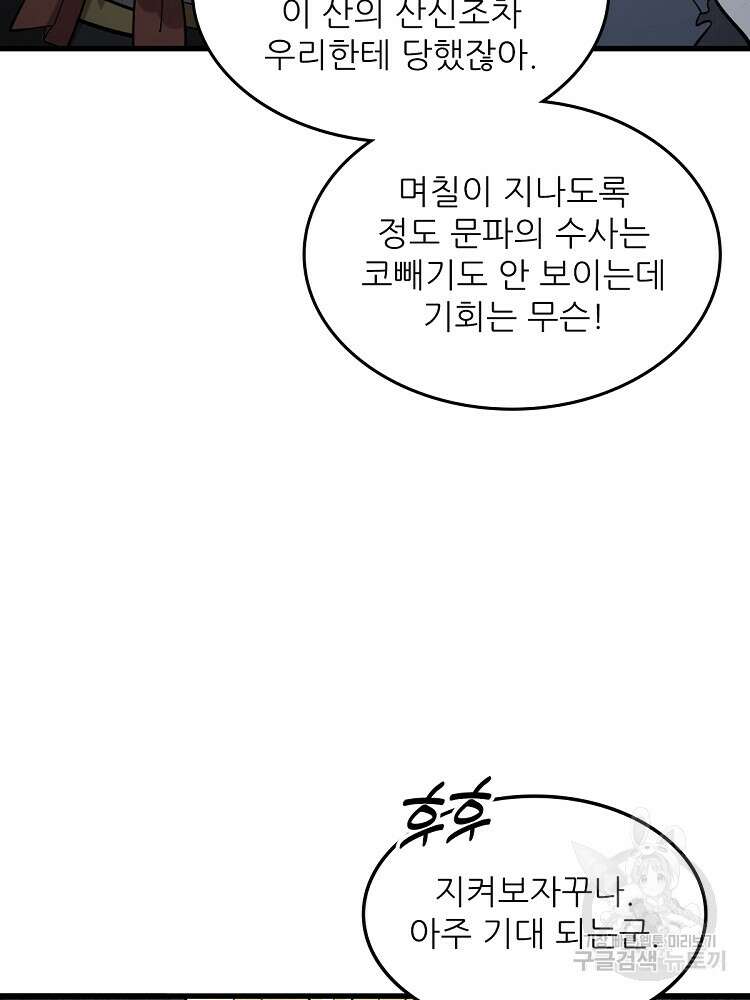 난가기연 175화 6