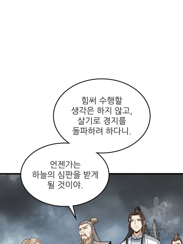 난가기연 175화 20