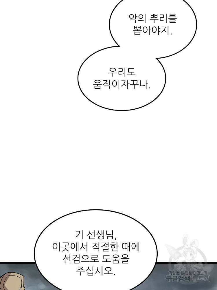 난가기연 175화 22