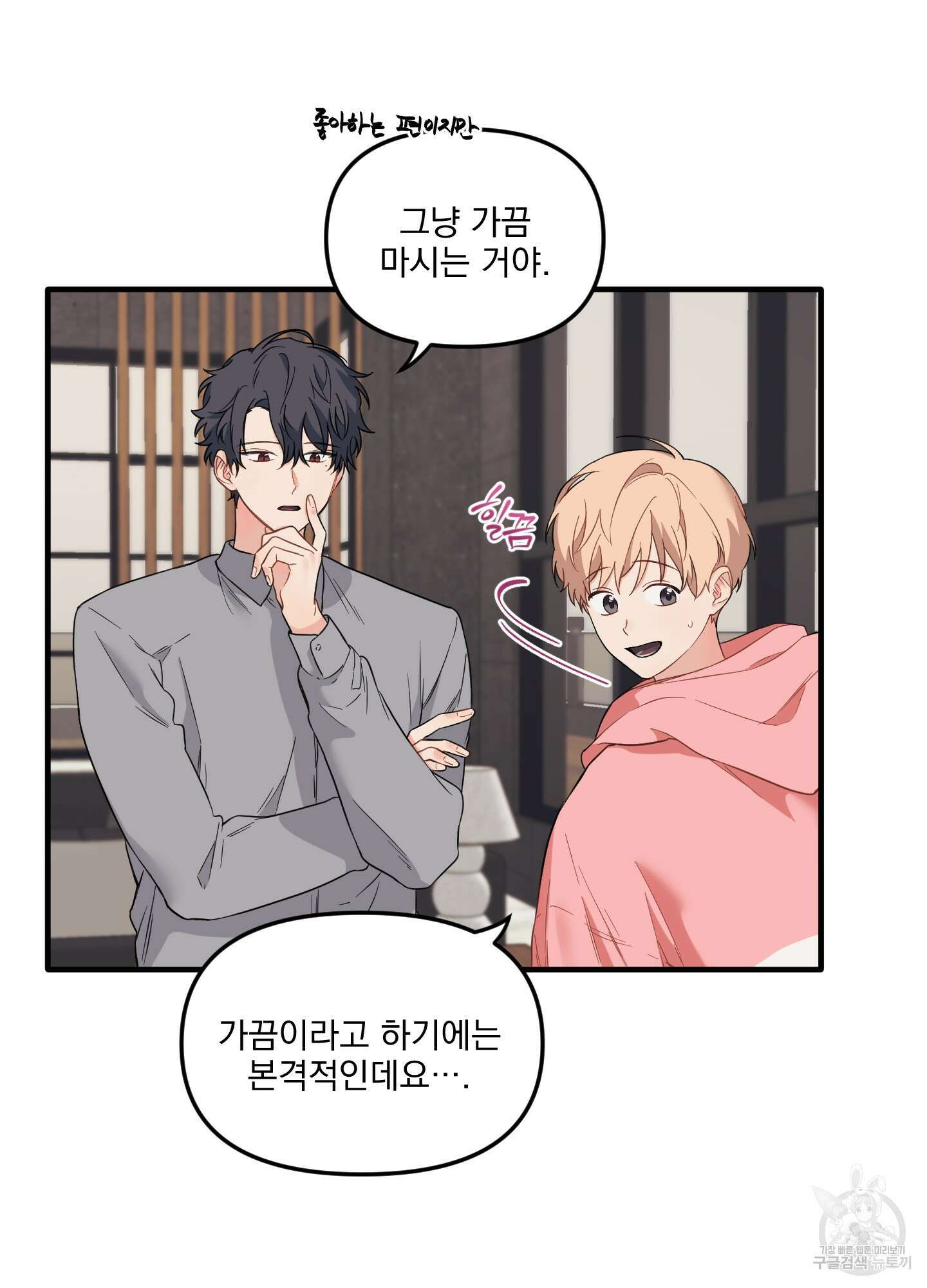 블러드 앤드 러브 20화 2