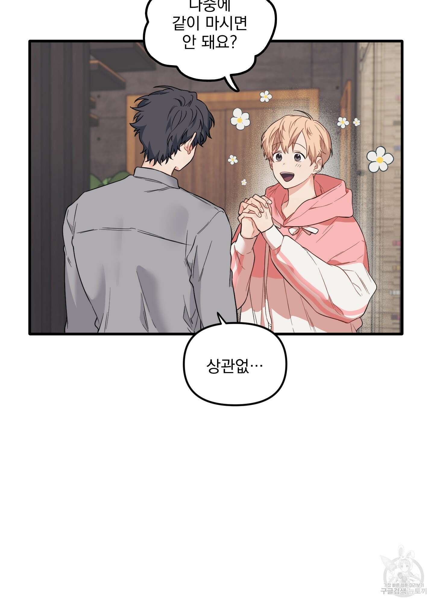 블러드 앤드 러브 20화 4