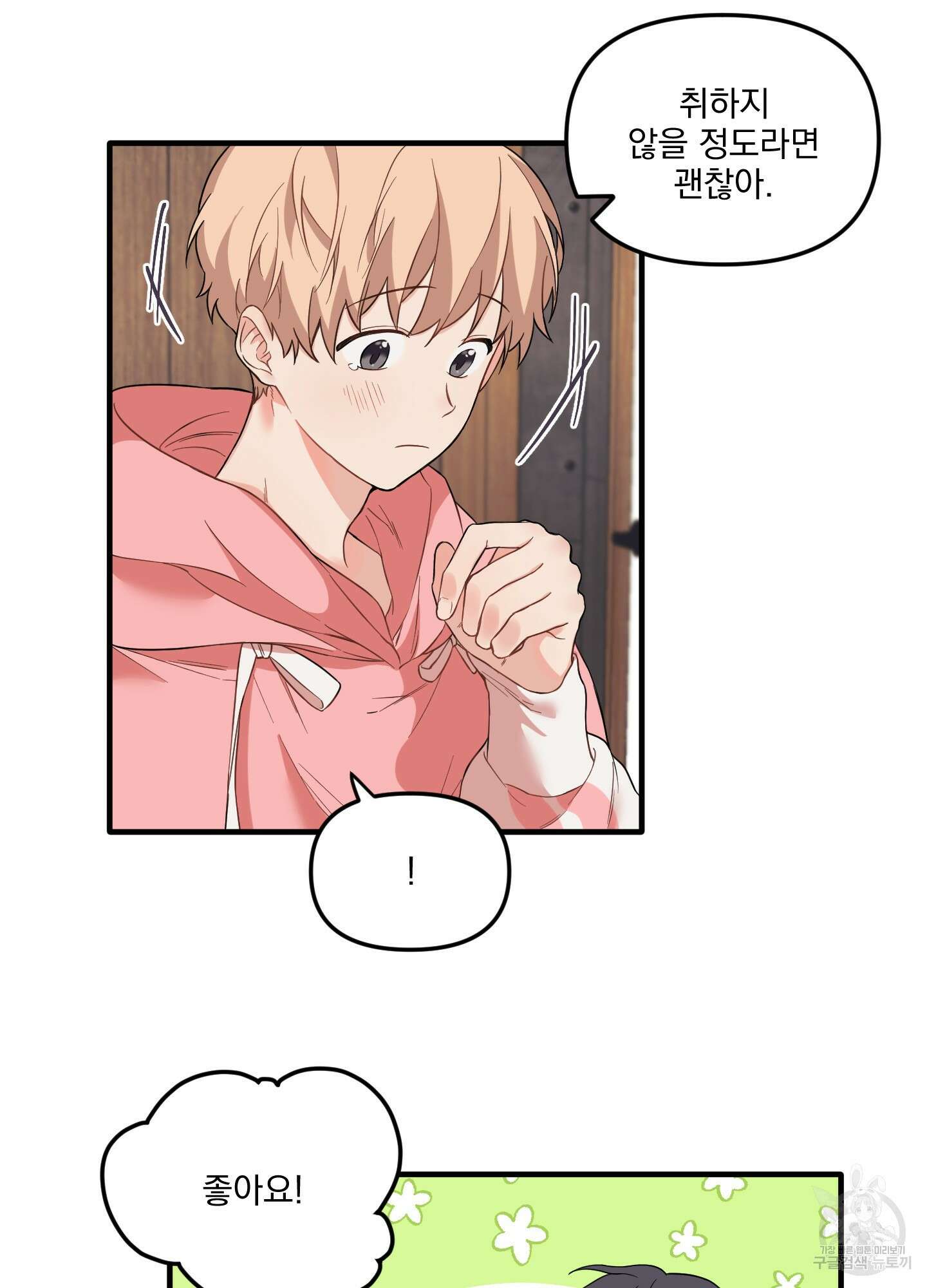 블러드 앤드 러브 20화 9