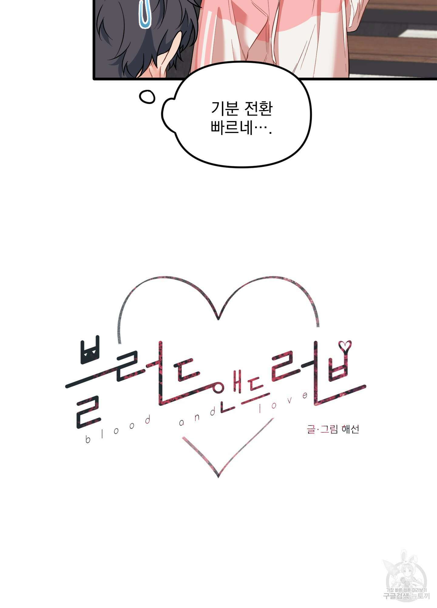 블러드 앤드 러브 20화 11