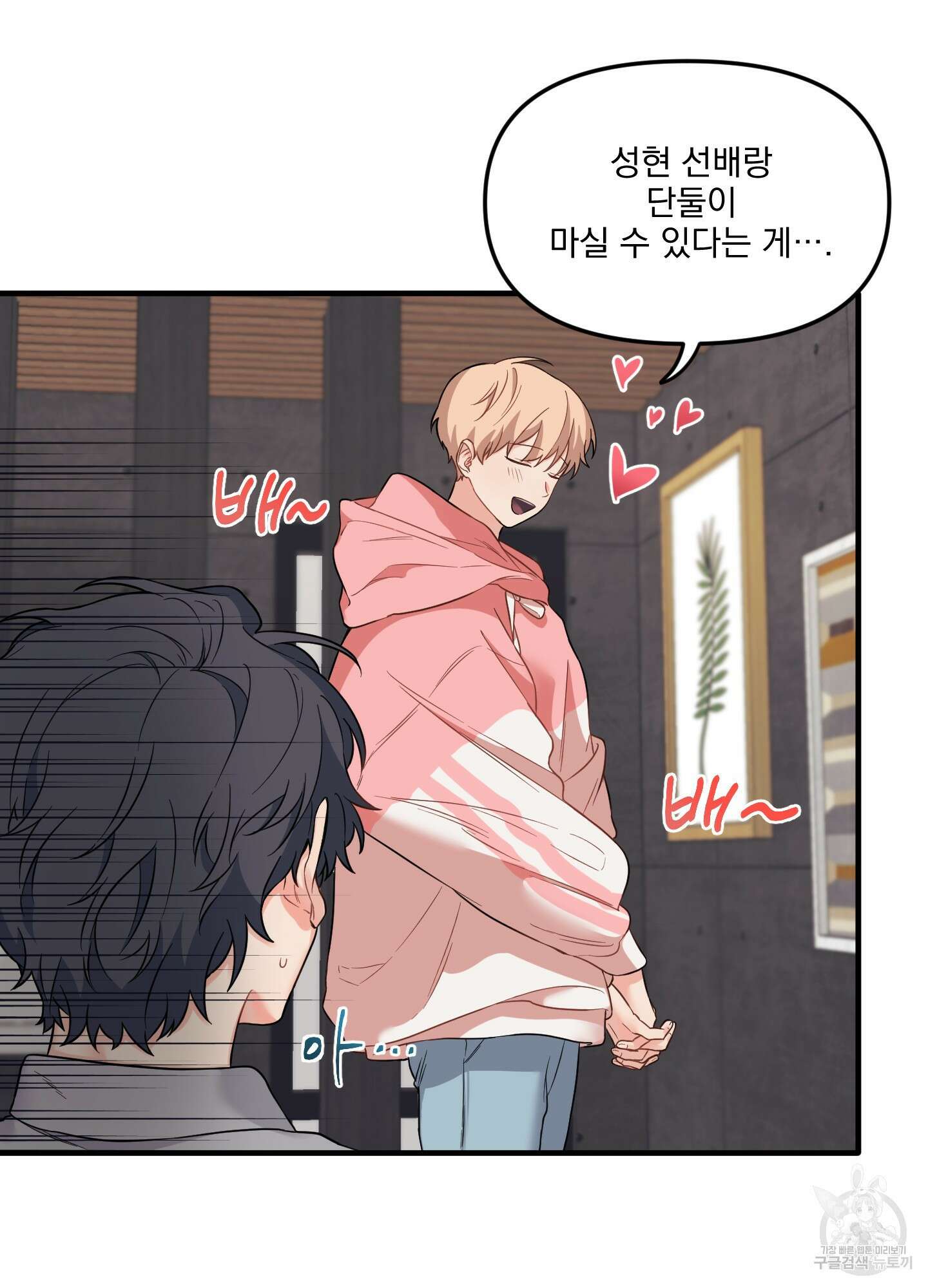 블러드 앤드 러브 20화 14