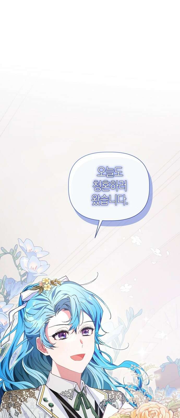 피폐물 남주에게 꽃길을 3화 1