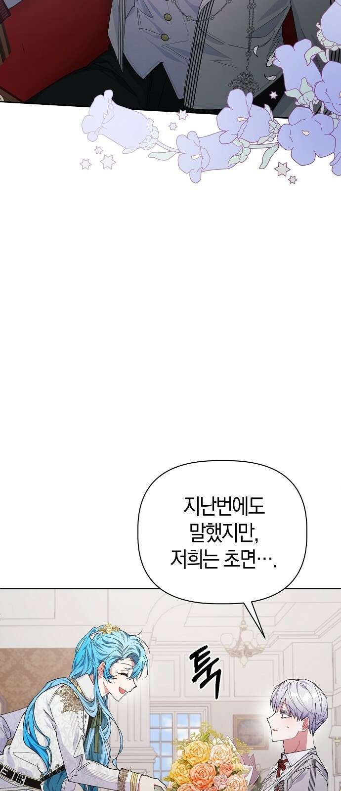 피폐물 남주에게 꽃길을 3화 3