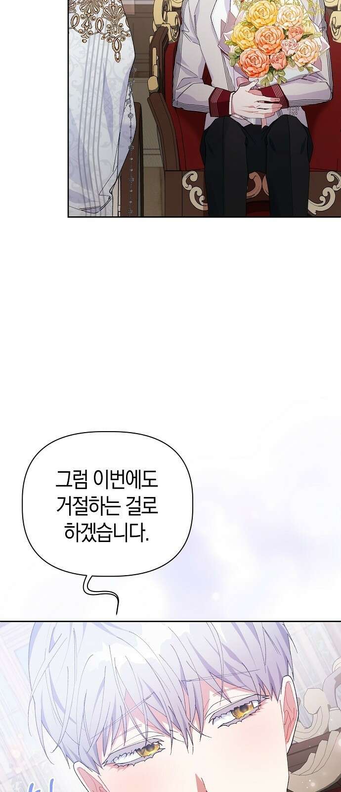 피폐물 남주에게 꽃길을 3화 5