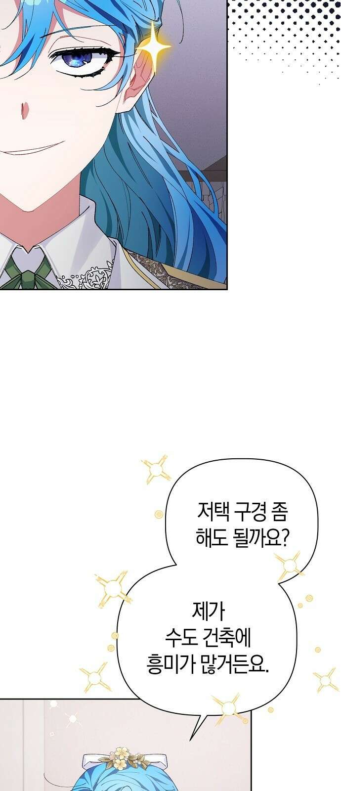 피폐물 남주에게 꽃길을 3화 9