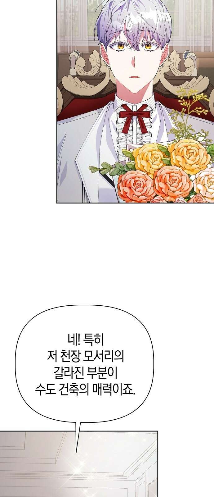피폐물 남주에게 꽃길을 3화 11