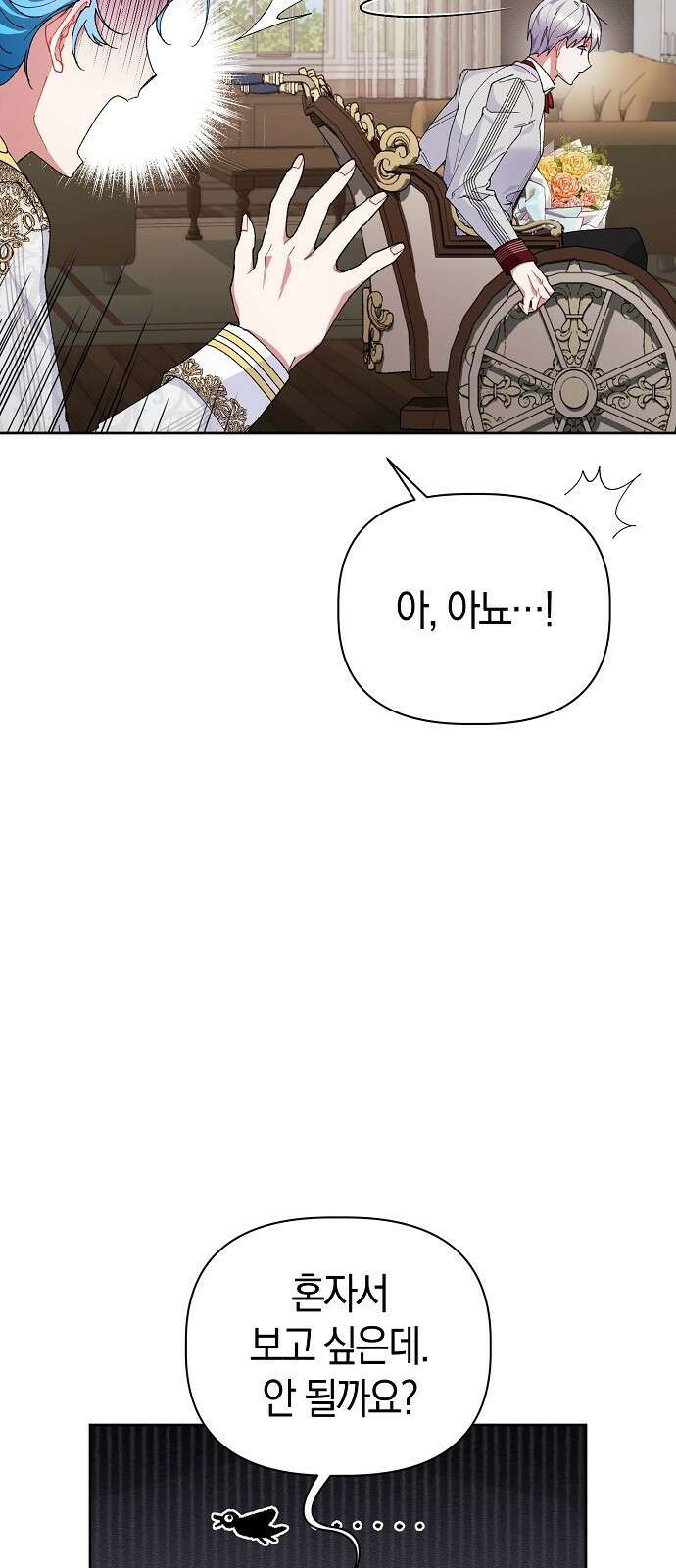 피폐물 남주에게 꽃길을 3화 13