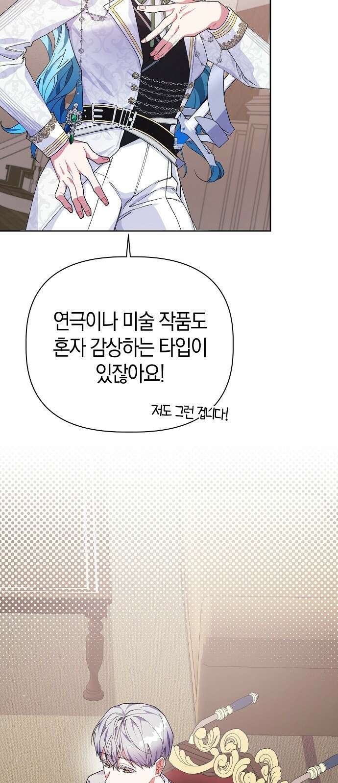 피폐물 남주에게 꽃길을 3화 16