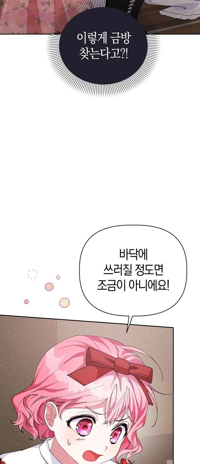 피폐물 남주에게 꽃길을 3화 31