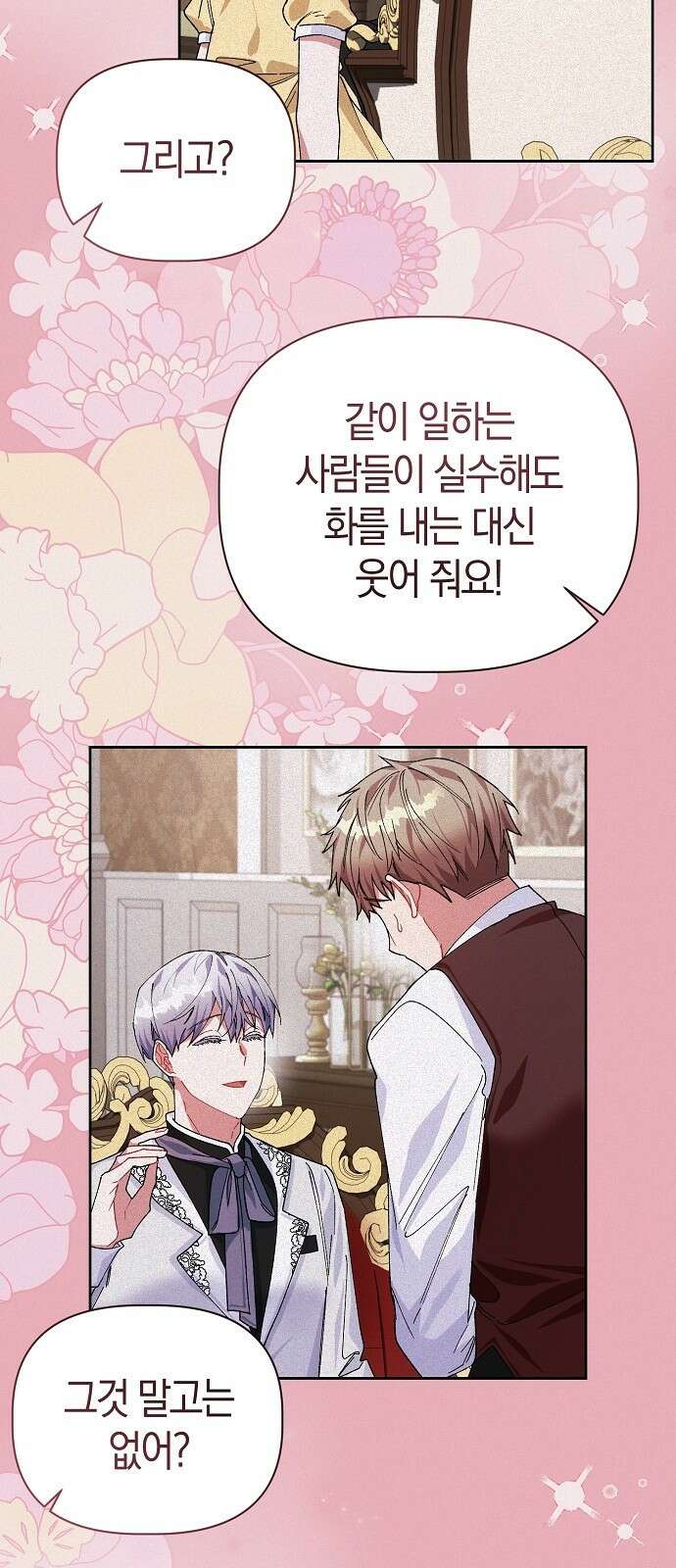 피폐물 남주에게 꽃길을 3화 45