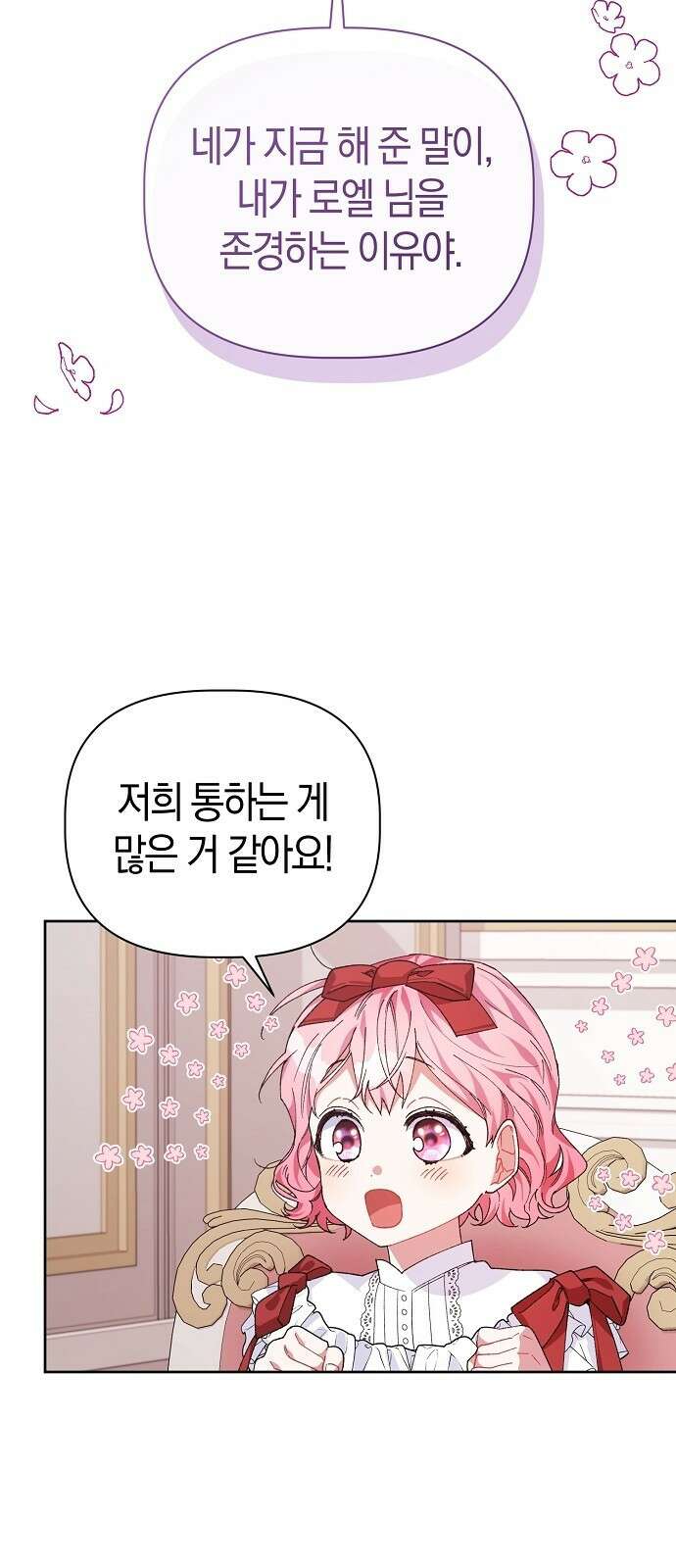 피폐물 남주에게 꽃길을 3화 49
