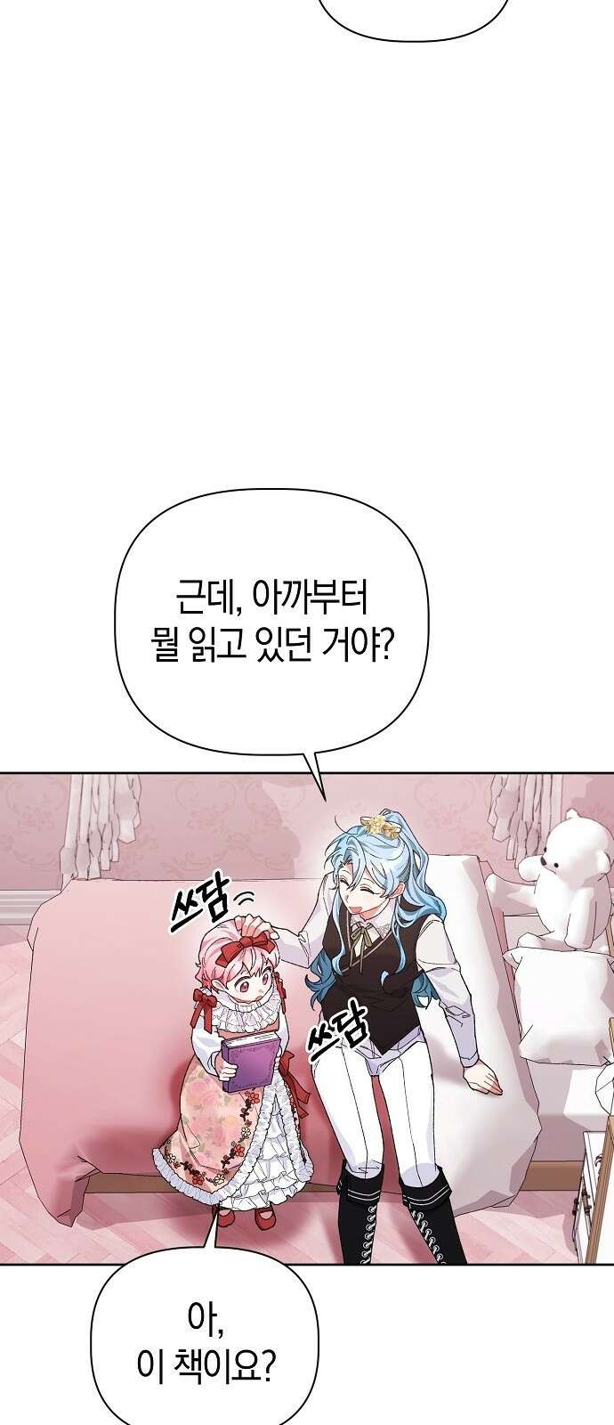 피폐물 남주에게 꽃길을 3화 51
