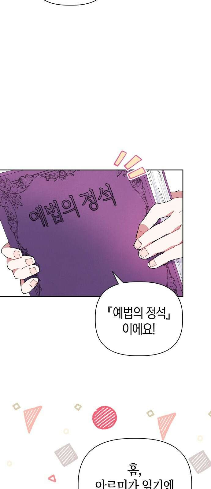 피폐물 남주에게 꽃길을 3화 52